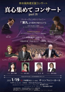 Muography Symphony@Osaka The Symphony Hall 19/01/2 - FEDERICO IACOBUCCI